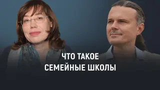 Что такое семейные школы. Зачем они нужны и кто их создает