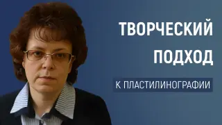 Творческий подход к пластилинографии: проектная деятельность для юных художников