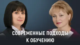 Современные подходы к обучению в начальной школе: инновации и практические решения