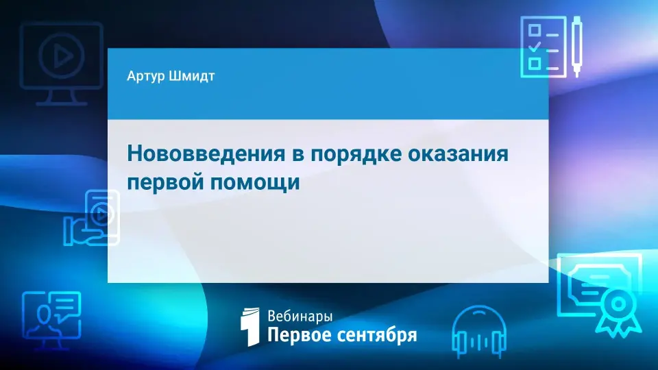 Нововведения в порядке оказания первой помощи