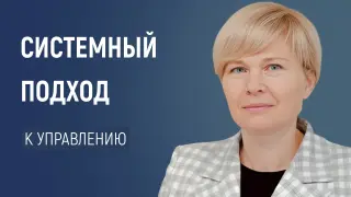 Системный подход к управлению по результату образования обучающихся с ОВЗ в инклюзивной школе