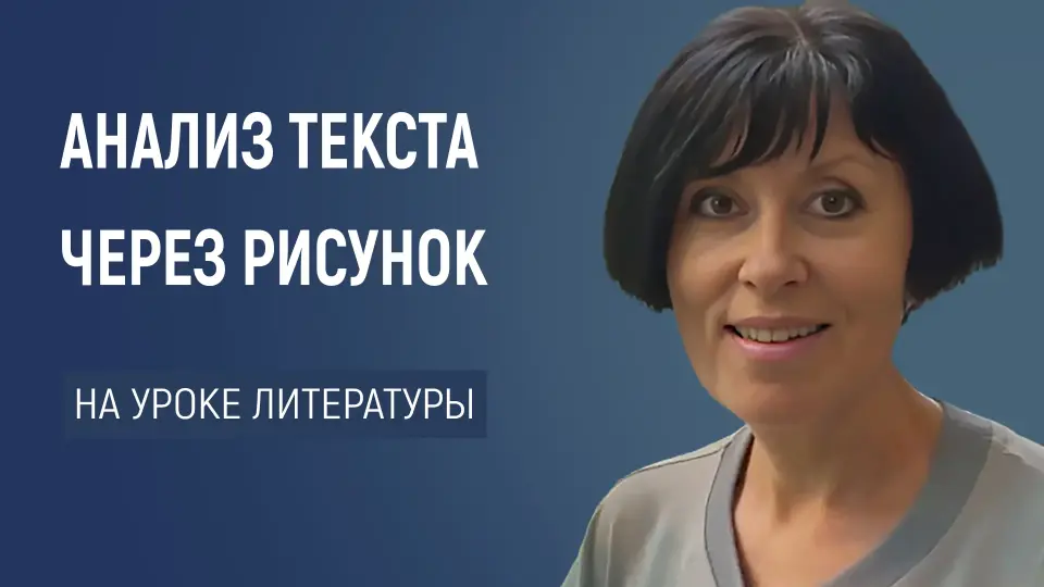 Примеры использования технологий рисунка по анализу текста на уроках литературы