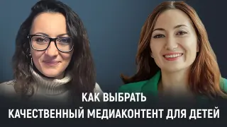 Роль медиа в жизни современных мам: как выбрать качественный контент для детей