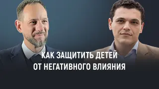 Криминальная психология: как защитить детей от негативного влияния