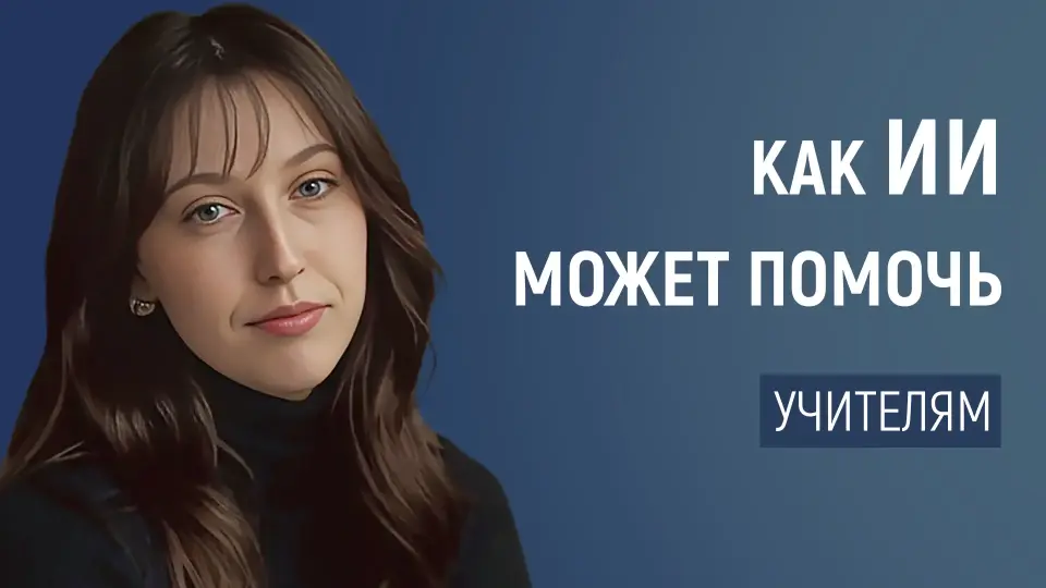 Автоматизация оценки и обратной связи: как ИИ может помочь учителям