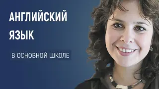 Обучение английскому языку в основной школе. Storytelling