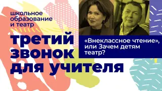 «Третий звонок для учителя»