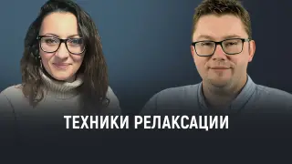 Техники мышечной релаксации: путь к спокойствию и гармонии