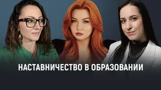 Наставничество в образовании: Как поддержать молодых специалистов и развить их потенциал