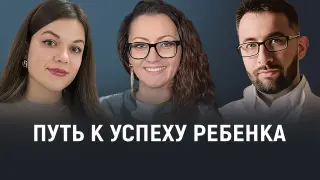 Вместе к успеху: Как родители и специалисты могут изменить жизнь ребенка