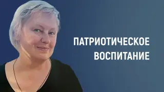 Роль духовно-патриотического воспитания в образовании: Как важно формировать у детей любовь к Родине и уважение к культурным традициям