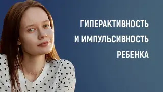 Гиперактивность и импульсивность: нейропсихологический подход