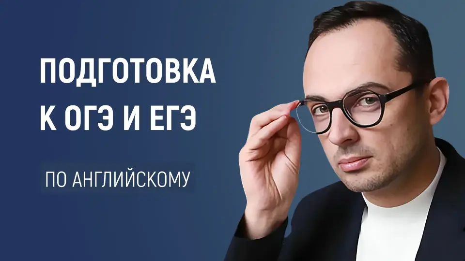 Современные подходы к обучению речи при подготовке к ОГЭ и ЕГЭ по английскому