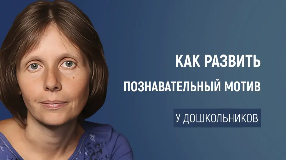 Исследовательская деятельность в ДОО: как развить познавательный мотив у дошкольников