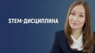 Креативные подходы к преподаванию STEM-дисциплин