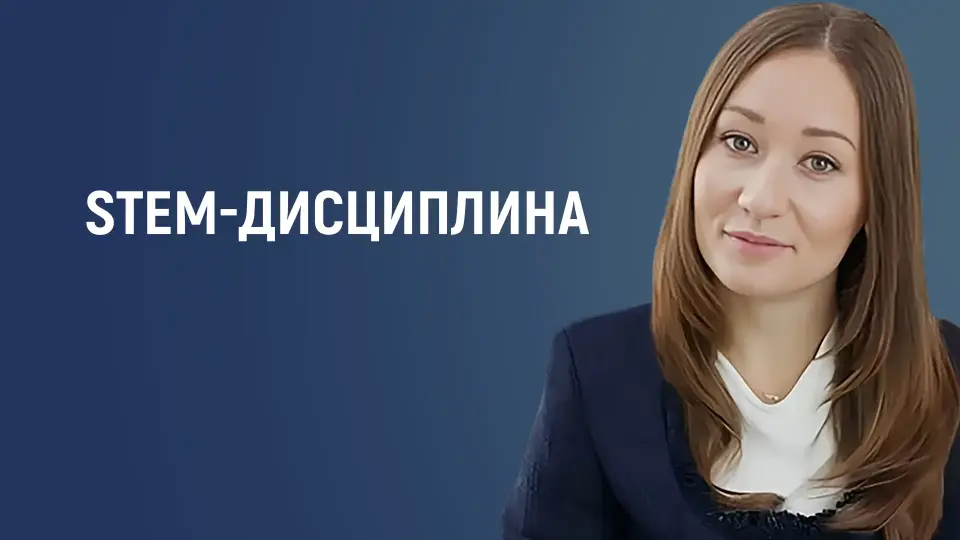Креативные подходы к преподаванию STEM-дисциплин