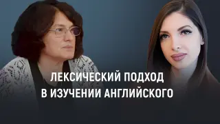 Лексический подход в изучении английского языка: принципы, методы и практические применения для педагогов