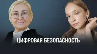 Цифровой этикет: методика обучения школьников умению  безопасно ориентироваться в мире технологий