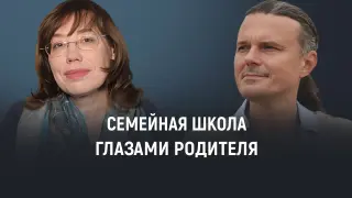 Семейные школы как ресурс поддержки: взаимодействие с родителями