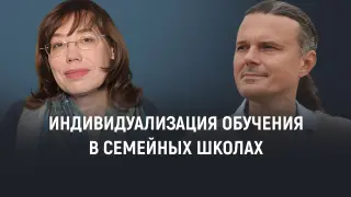 Методики и подходы к индивидуализации обучения в семейных школах: от теории к практике