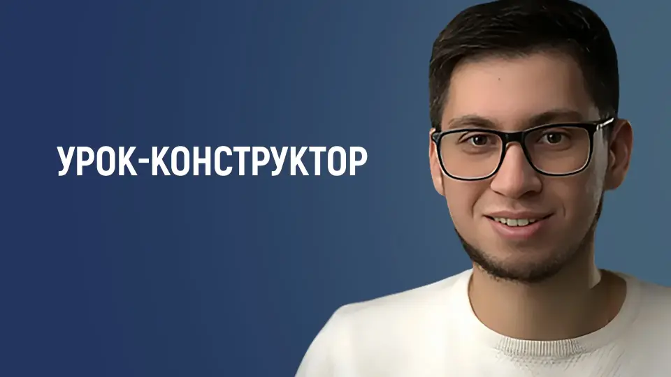 "Урок-конструктор". Применение практико-ориентированных задач на уроках математики в рамках подготовки к ОГЭ
