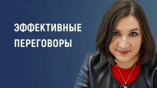 Эффективные переговоры: как продать занятия дорого