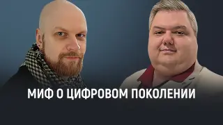 Миф о цифровом поколении: почему дети не так хорошо разбираются в компьютерах, как кажется