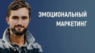 Эмоциональный маркетинг в работе репетитора