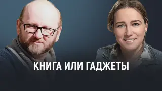 Книга или Гаджеты: Как конкурировать с цифровым миром?