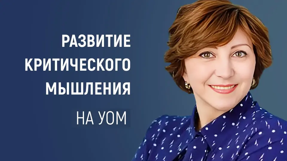Развитие критического мышления на уроках окружающего мира