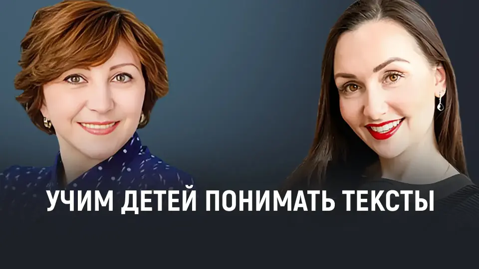 Как научить детей понимать и интегрировать тексты (НШ)