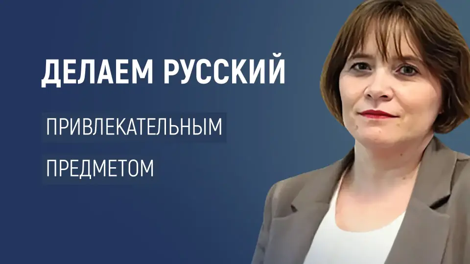 Как сделать уроки русского языка увлекательными (НШ)