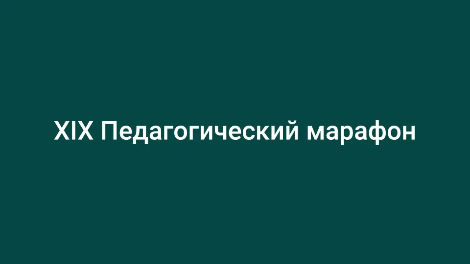 Ниши в репетиторском деле