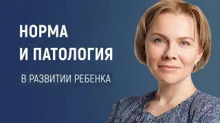 Понятие нормы и патологии. Причины аномального развития. Периодизации психического развития ребенка в норме. Виды периодизаций