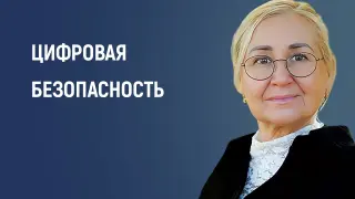 Как детям и преподавателям осознанно и безопасно взаимодействовать с цифровой средой и ИИ