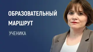 Индивидуальный образовательный маршрут ученика как форма развития интеллектуальной и творческой активности