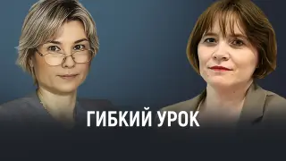 Гибкий урок: как учесть возможности каждого ученика