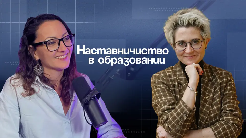 Наставничество в образовании: как помочь коллегам раскрыть потенциал