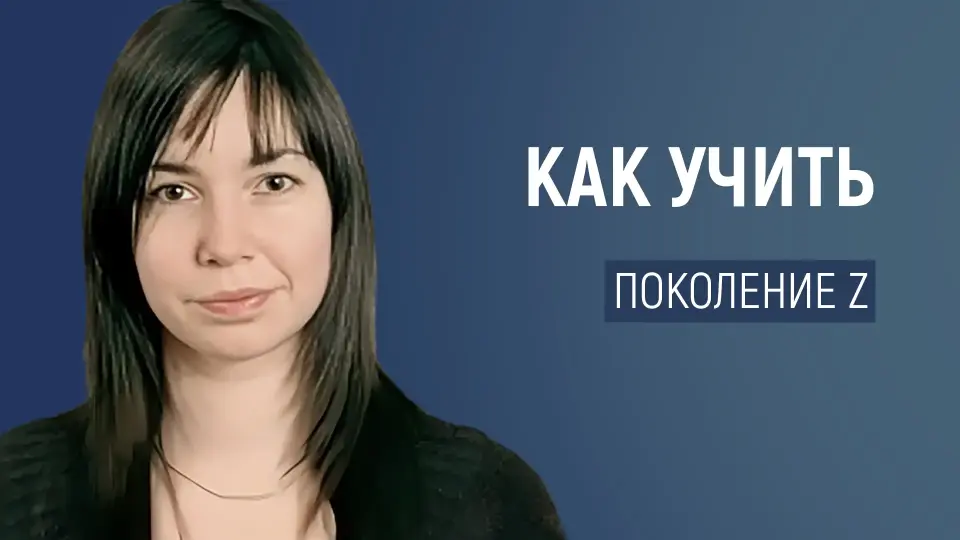 Современные дети: как учить поколение Z и Alpha