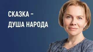 Сказка – душа народа: культурные коды в сказках мира