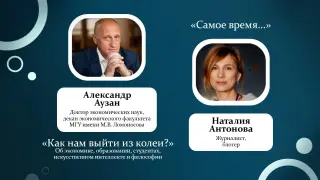 Самое время