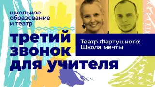 Edutainment 2.0: Как театр, игра и личность меняют современное обучение