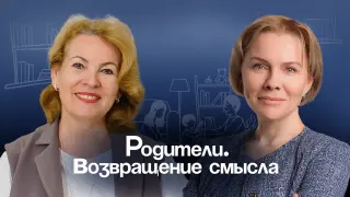 Как справляться с проблемами детей: по страницам книги «Родители. Возвращение смысла»