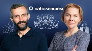 О наболевшем