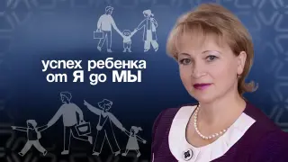 Актуальность проблемы преемственности дошкольного и начального общего образования: успех ребёнка от Я до МЫ