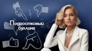 Буллинг в подростковой среде: как распознать, предотвратить и помочь