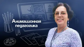 Анимационная педагогика – в каждое образовательное учреждение. Почему это нужно всем и как реализовать на практике?