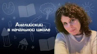 Рассказы для чтения на уроках английского языка в начальной школе