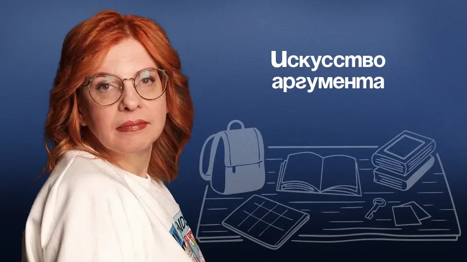 Искусство аргумента. Содержание итогового сочинения: выбор темы и способы её раскрытия