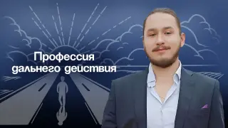 Профессия дальнего действия: как увидеть результаты своего труда и не потерять веру в себя